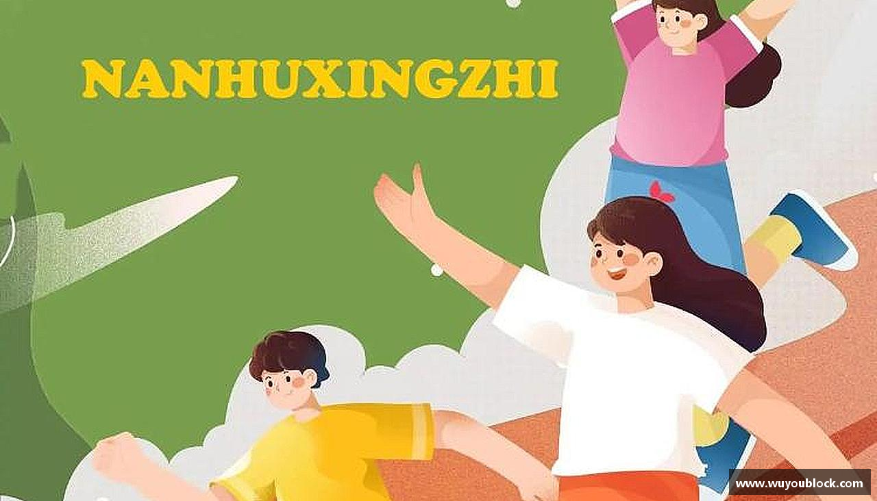 突破自我,成就非凡!